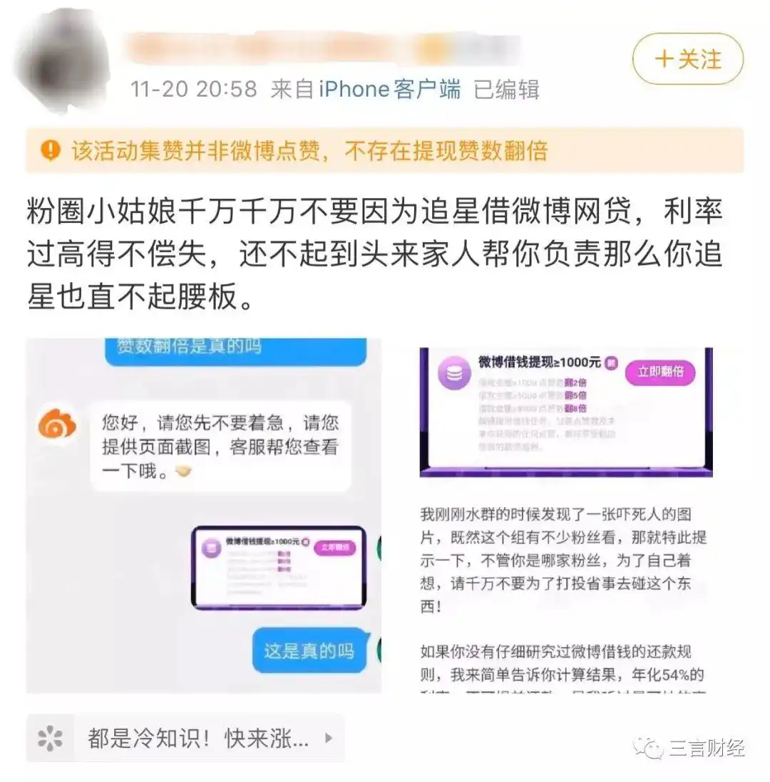 诱导粉丝网贷给明星打榜，借的越多点赞翻倍？微博借钱引争议