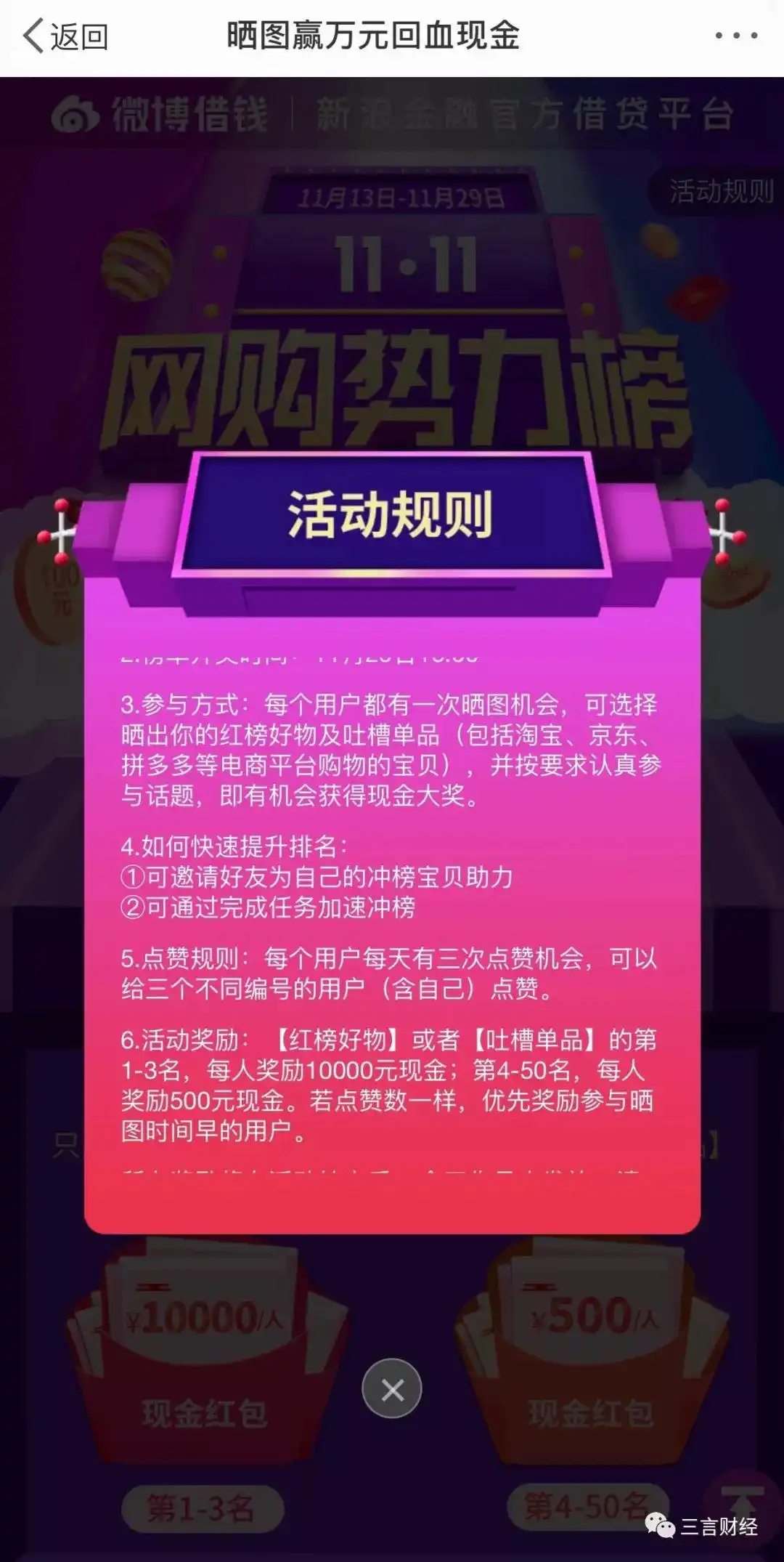 微博蹭明星热点赚钱,_微博网贷高利贷_网贷打榜利息
