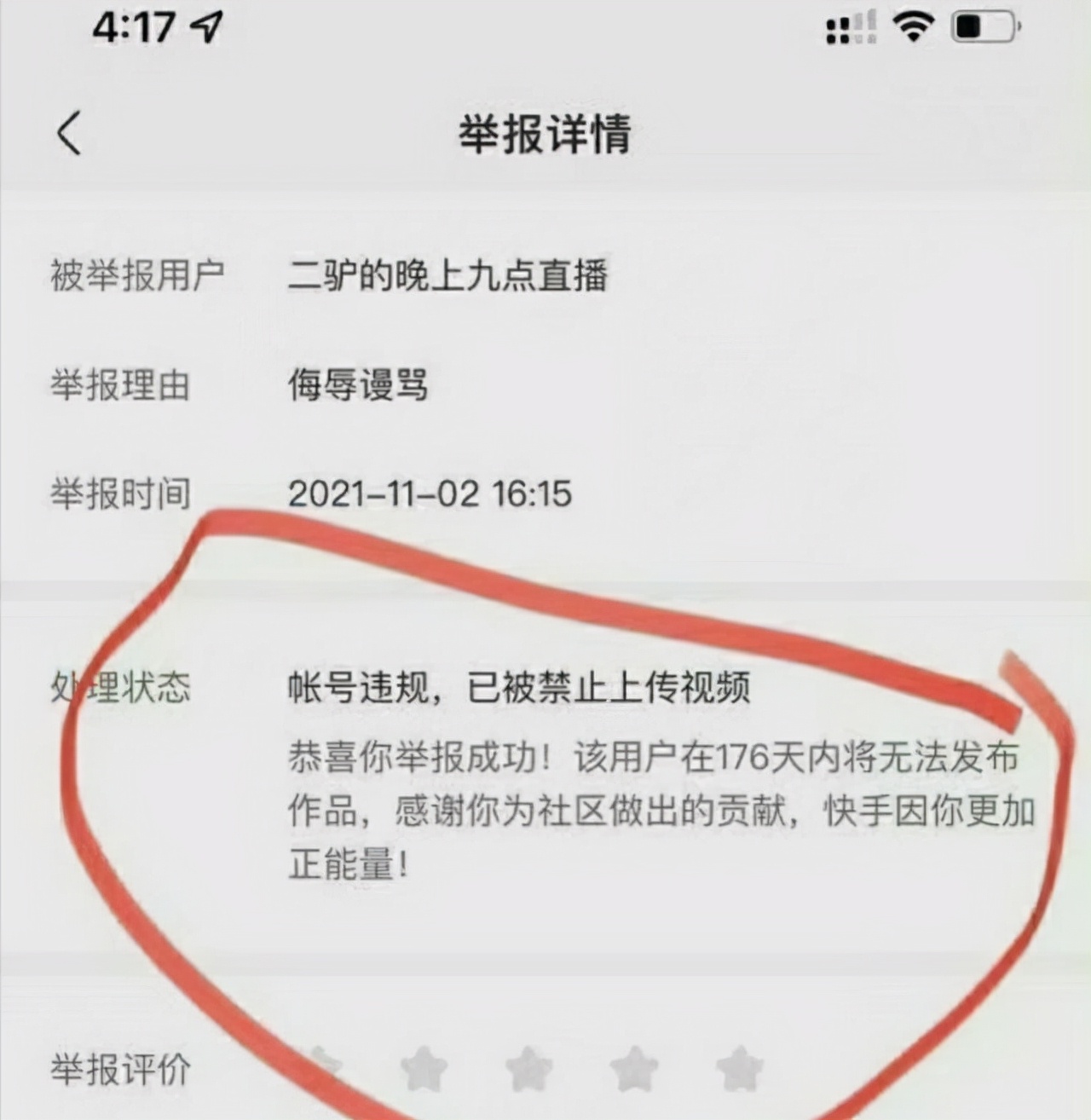 二驴带货翻车事件_快手抖音网红黑料在哪里找的啊,_二驴KS粉丝驴家军